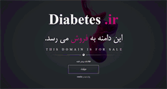 Desktop Screenshot of diabetes.ir